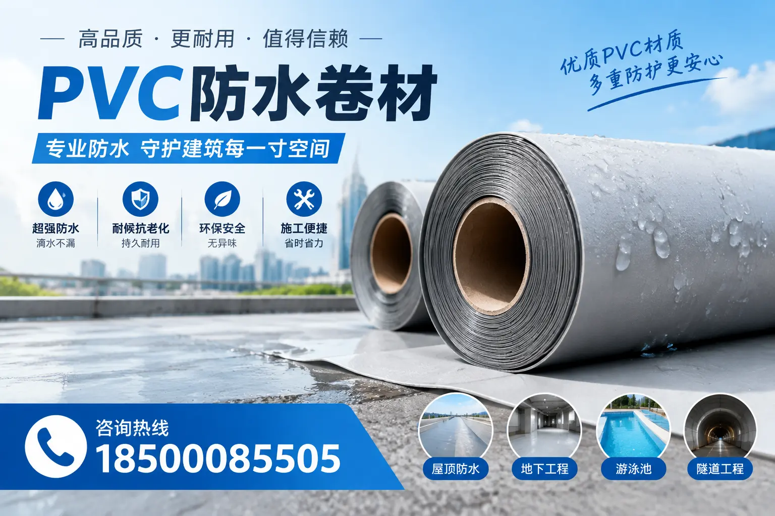 如何评估PVC防水卷材的性价比？新余消费者必读