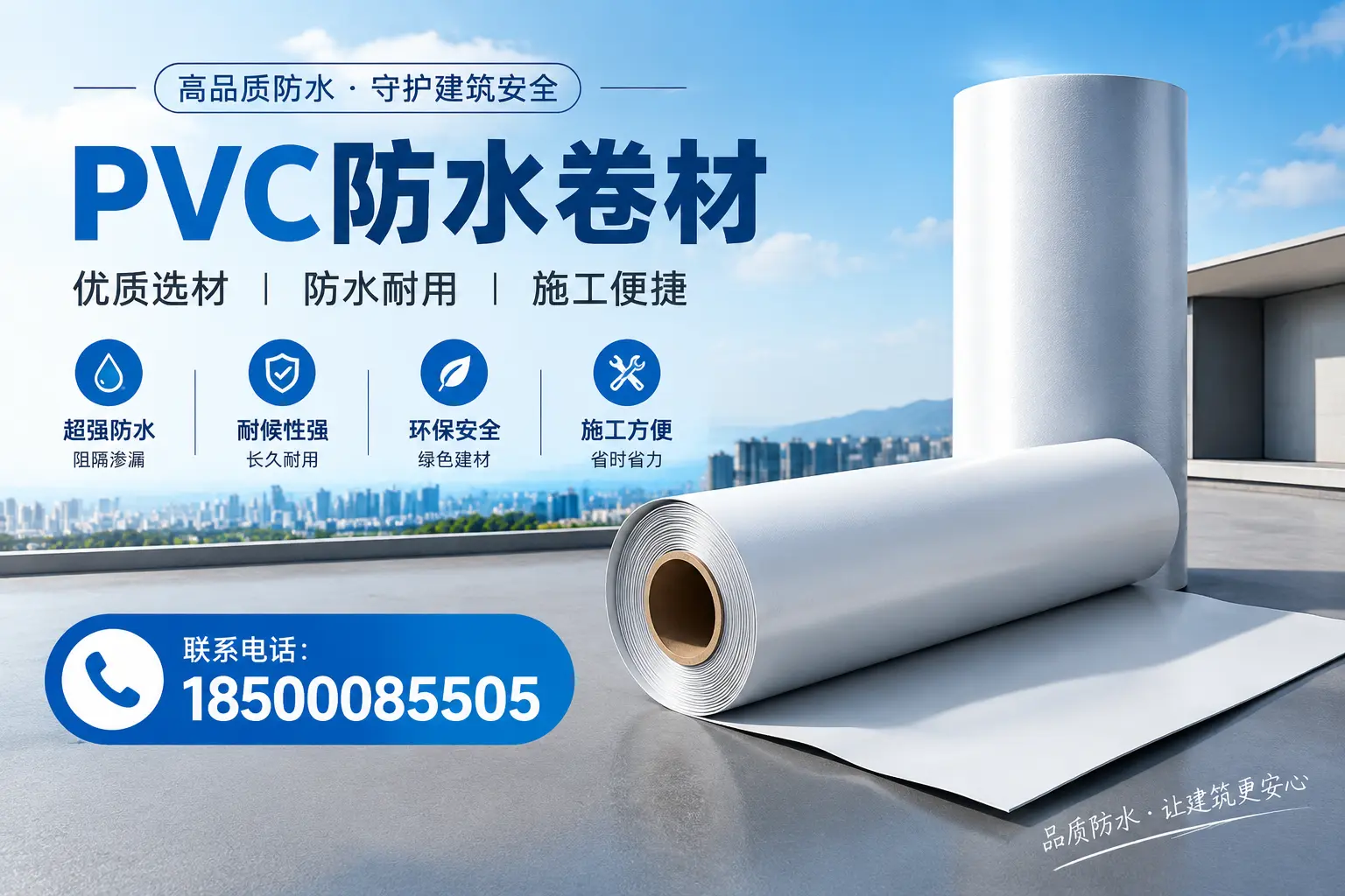 如何评估PVC防水卷材的性价比?新余消费者必读