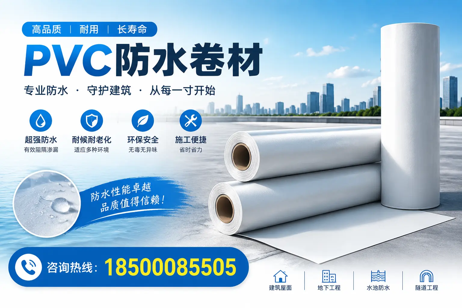 如何正确使用PVC防水卷材,提升家居防水效果,适合新余的用户