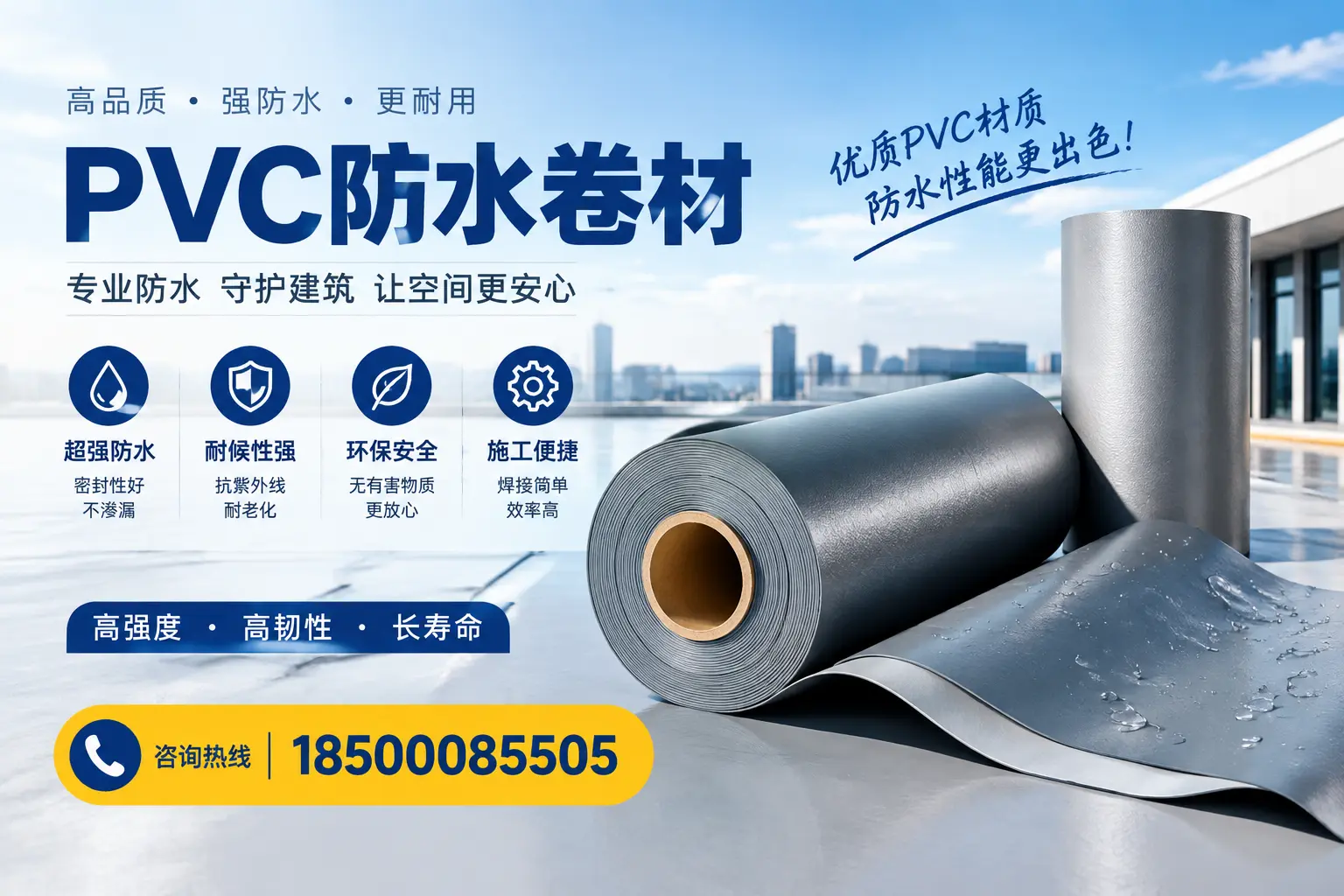 如何判断PVC防水卷材的质量优劣?新余选购技巧