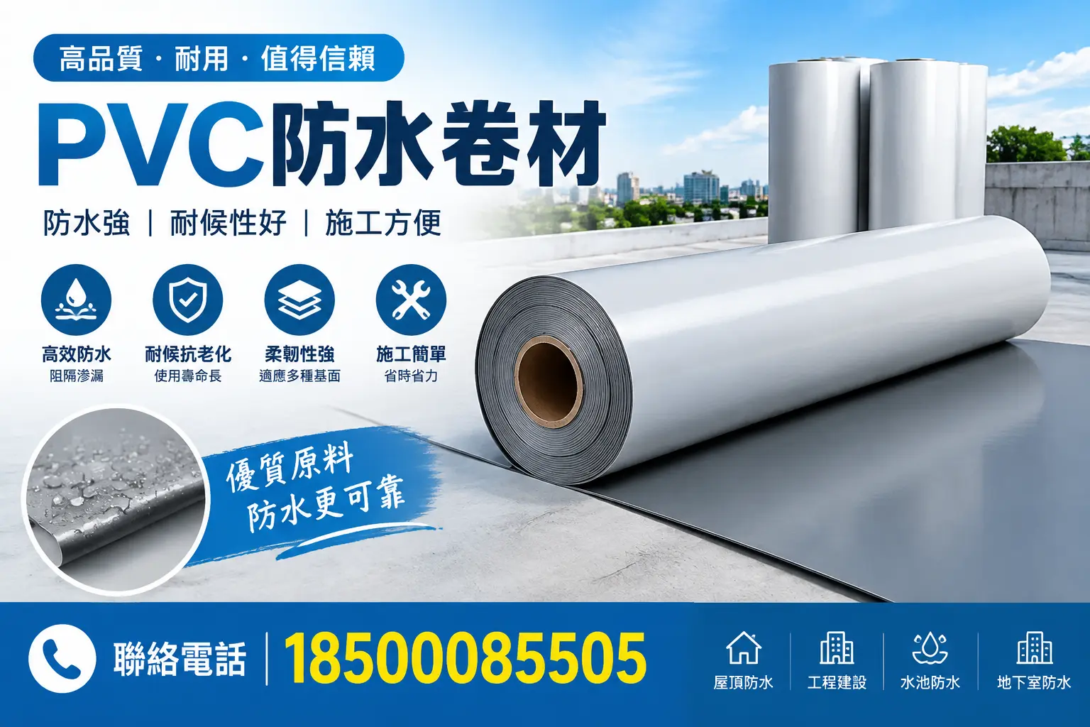 PVC防水卷材的安装方法详解,助力新余家庭防水工程